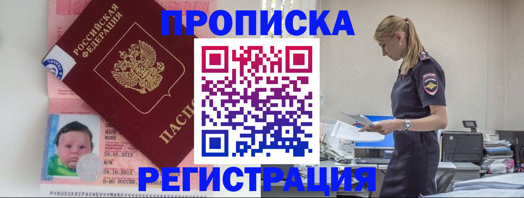 прописка ребенка в Балее
