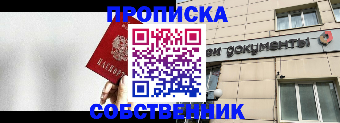 временная регистрация для школы в Балее