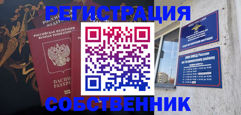 временная регистрация законно в Балее