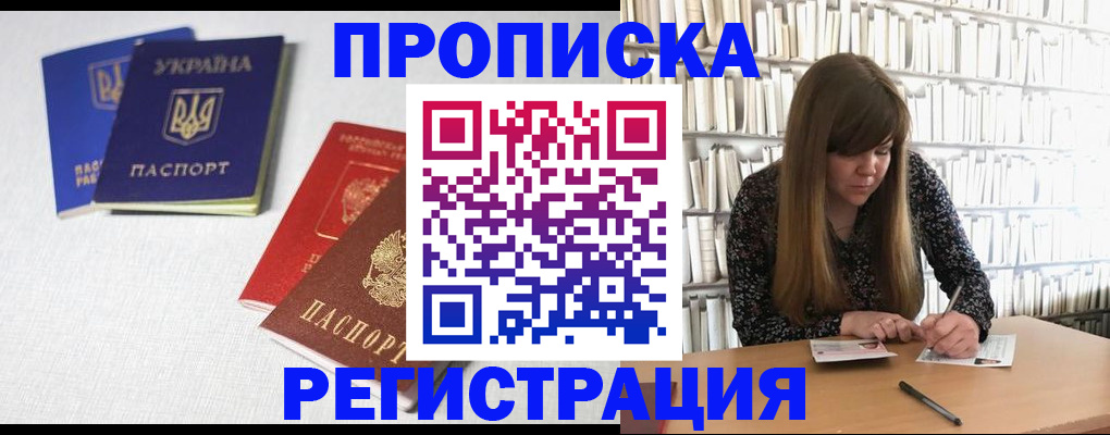 прописка от собственника в Балее