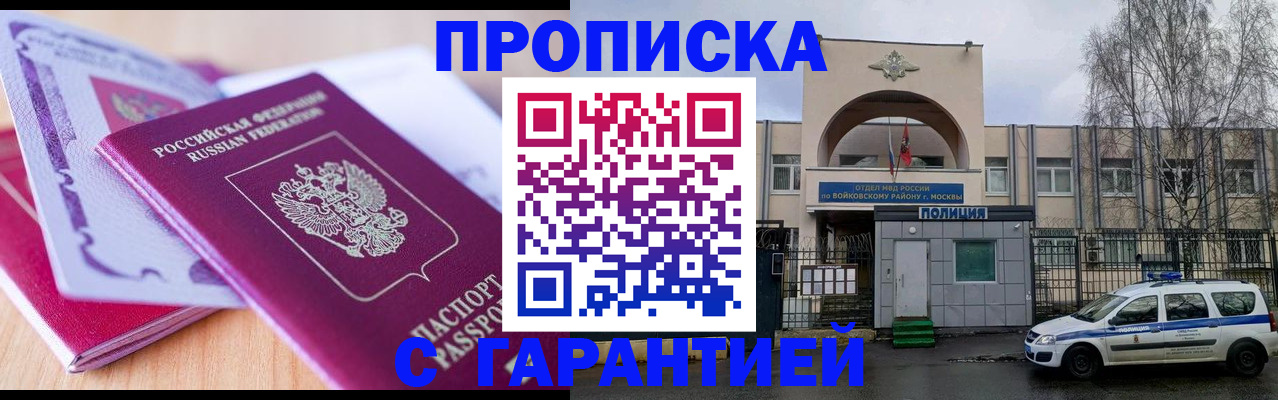 временная регистрация надежно в Балее
